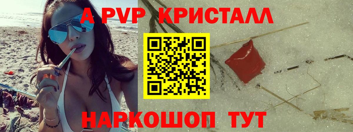 Омск  A-PVP крисы CK  APVP  Вход с VPN  APVP крисы CK 
