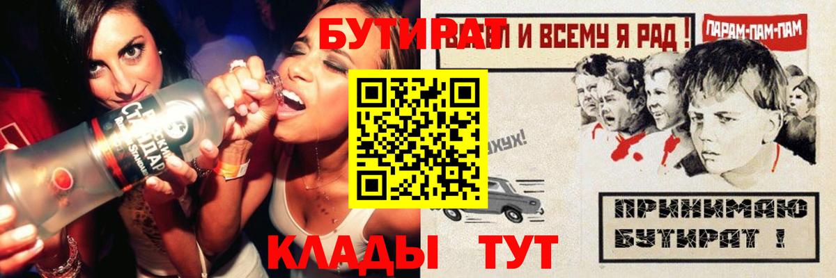Омск  БУТИРАТ бутик  Вход с VPN 