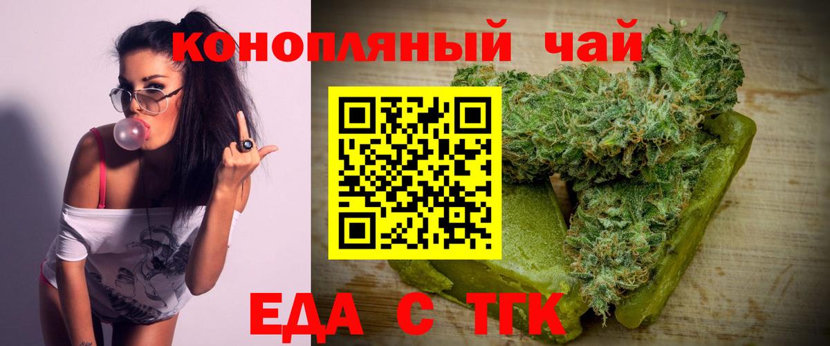 Еда ТГК конопля  Вход с VPN  Омск 