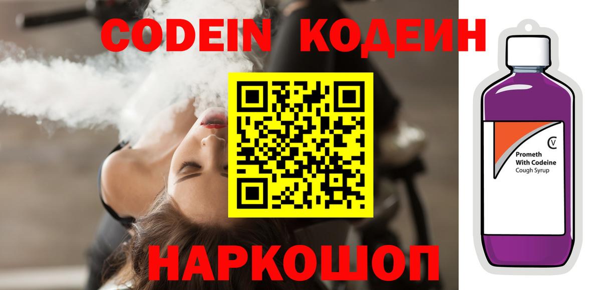 Омск  Codein напиток Lean (лин)  Вход с VPN  Кодеиновый сироп Lean напиток Lean (лин) 