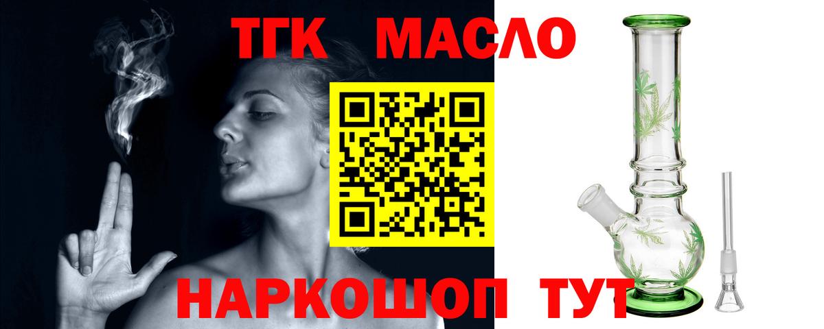 Дистиллят ТГК THC oil  закладка  Омск  Вход с VPN  Дистиллят ТГК Wax 